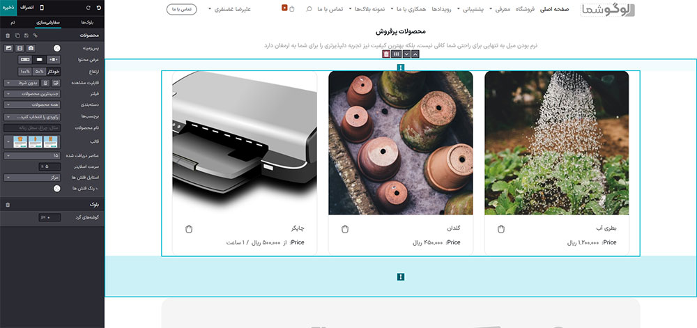 محصولات پرفروش