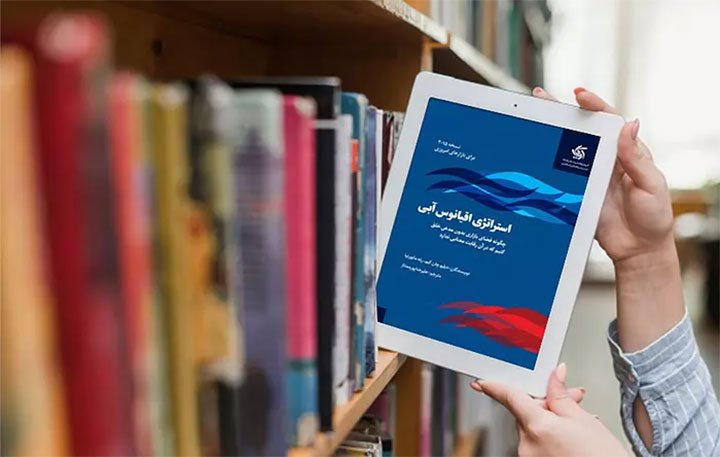 استراتژی اقیانوس آبی