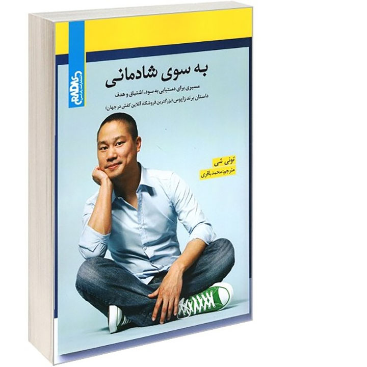 به‌سوی شادمانی