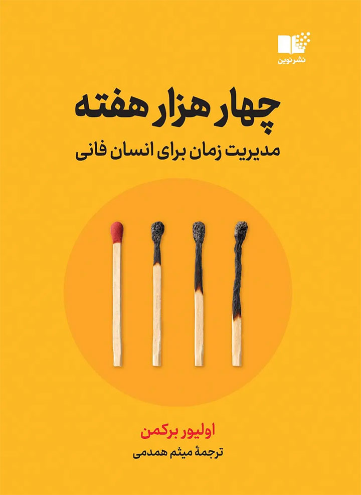 چهارهزار هفته