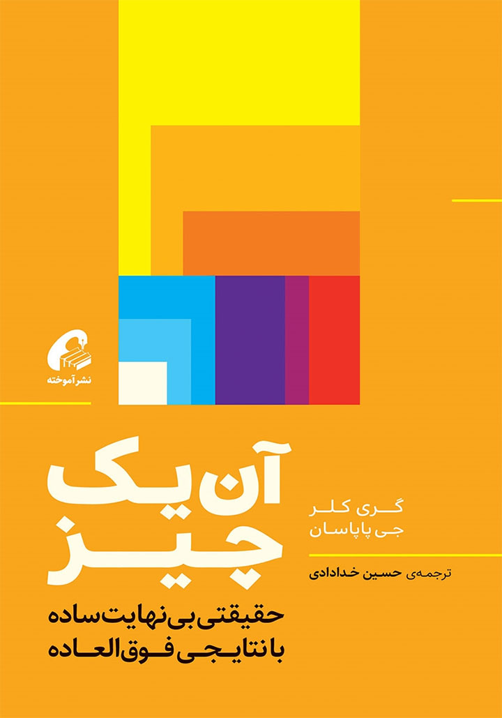 آن یک چیز