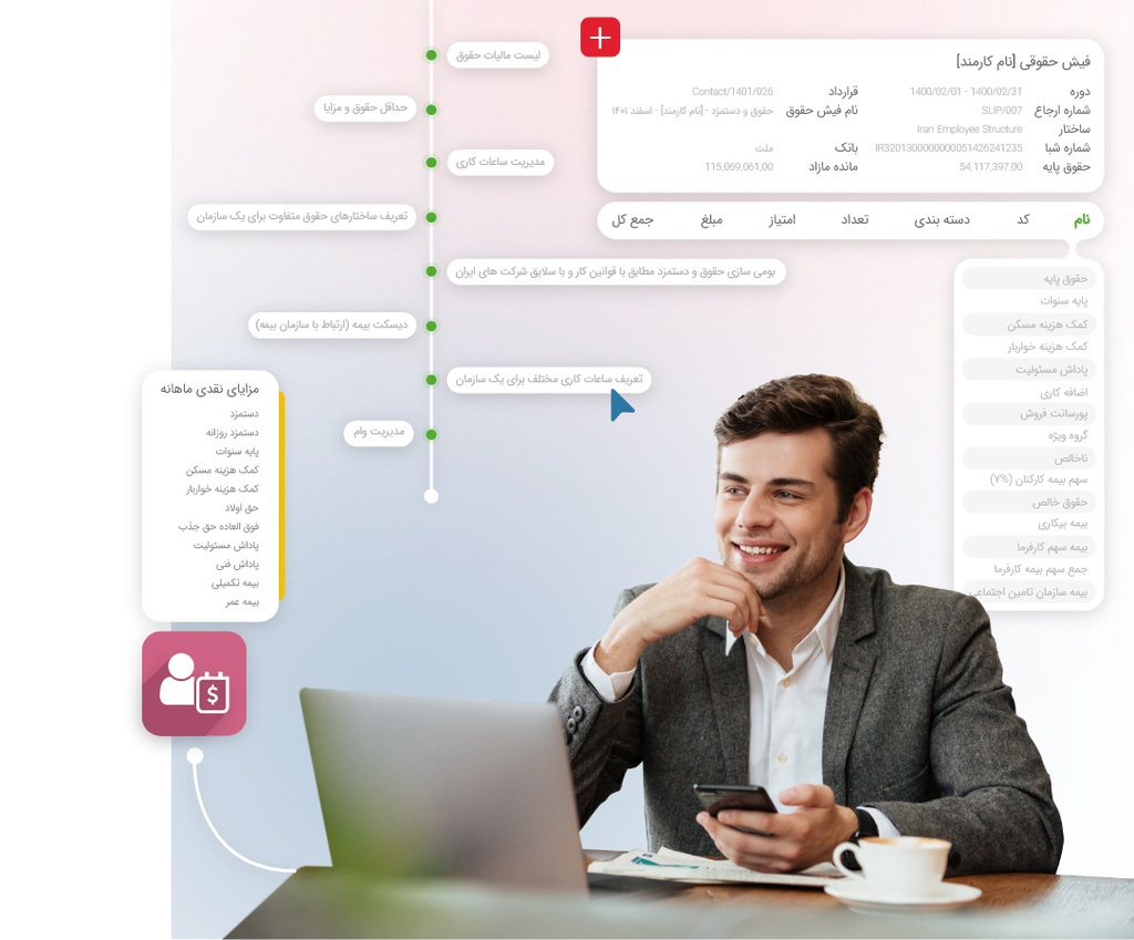 نرم افزار حقوق و دستمزد