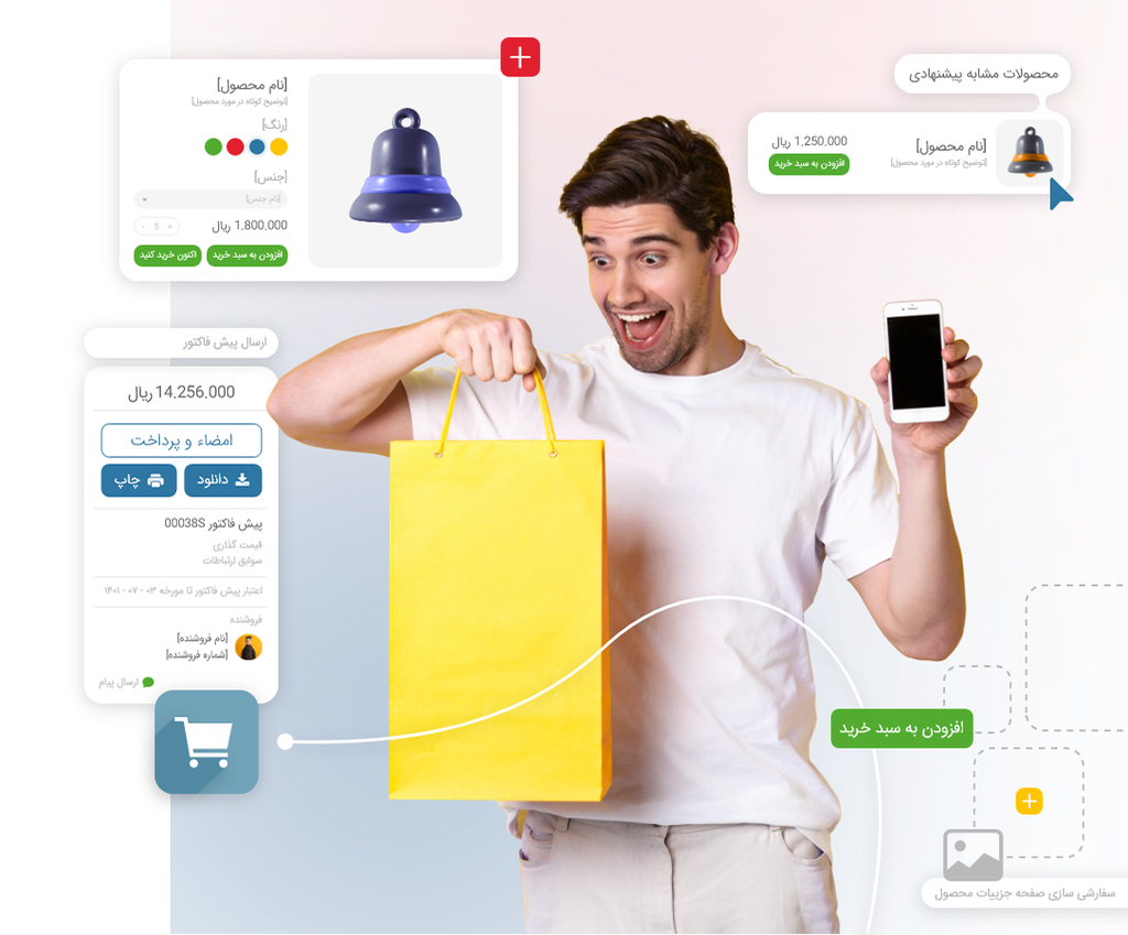 نرم افزار فروشگاه اینترنتی