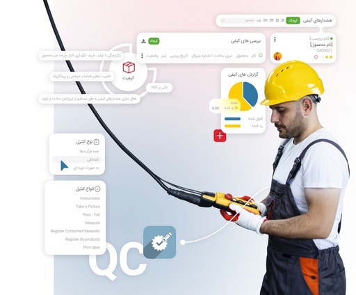 نرم افزار کنترل کیفیت (ابری (Cloud))