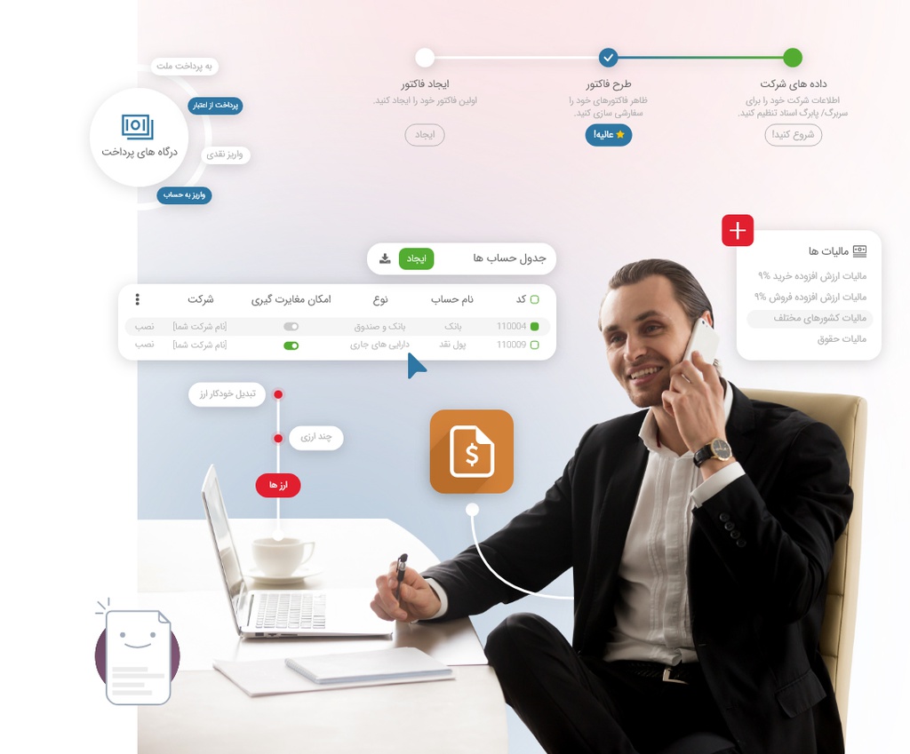 نرم افزار صدور فاکتور