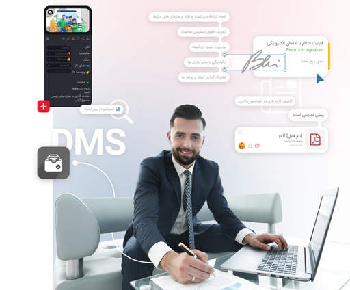 اشتراک مدیریت اسناد (DMS)